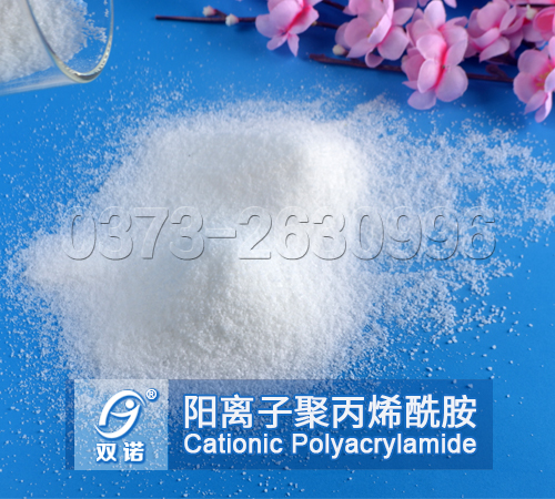 陽(yáng)離子聚丙烯酰胺